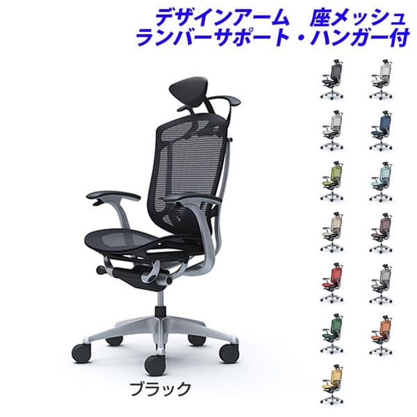 高功能椅 - 【受注生産品】オカムラ オフィスチェア ContessaII コンテッサ セコンダ エクストラハイバック 5本脚 小型可動ヘッドレスト デザインアーム 座メッシュ ランバーサポート付 ハンガー付 CC4BGS [コンテッサ2 seconda マネジメントチェア 腰痛対策 高機能]