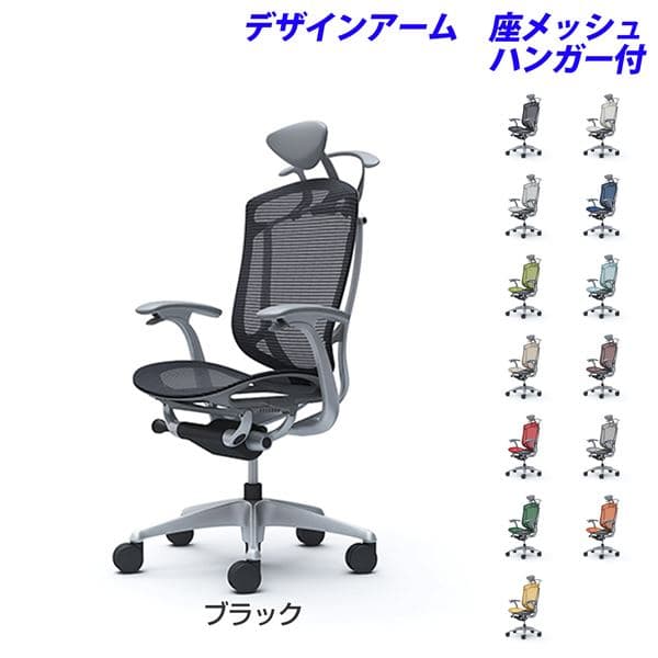 オカムラ オフィスチェア ContessaII コンテッサ セコンダ エクストラハイバック 5本脚 小型可動ヘッドレスト デザインアーム 座メッシュ ハンガー付 CC4BGA 