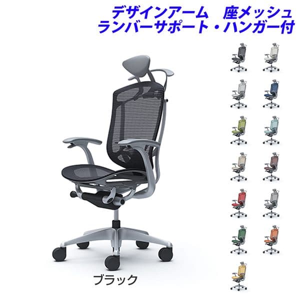 Rakuten - 【受注生産品】オカムラ オフィスチェア ContessaII コンテッサ セコンダ エクストラハイバック 5本脚 小型可動ヘッドレスト デザインアーム 座メッシュ ランバーサポート付 ハンガー付 CC4BGE [コンテッサ2 seconda マネジメントチェア 腰痛対策 高機能]