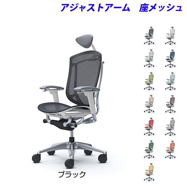 オカムラ オフィスチェア ContessaII コンテッサ セコンダ エクストラハイバック 5本脚 小型可動ヘッドレスト アジャストアーム 座メッシュ CC8ABW 