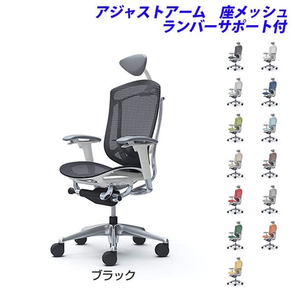 オカムラ オフィスチェア ContessaII コンテッサ セコンダ エクストラハイバック 5本脚 小型可動ヘッドレスト アジャストアーム 座メッシュ ランバーサポート付 CC8ABZ 