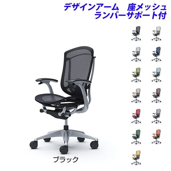 Rakuten - 【ポイント10倍】【受注生産品】オカムラ オフィスチェア ContessaII コンテッサ セコンダ ハイバック 5本脚 デザインアーム 座メッシュ ランバーサポート付 CC41GS[ コンテッサ2 seconda マネジメントチェア エグゼクティブチェア 腰痛対策 背面メッシュ ]