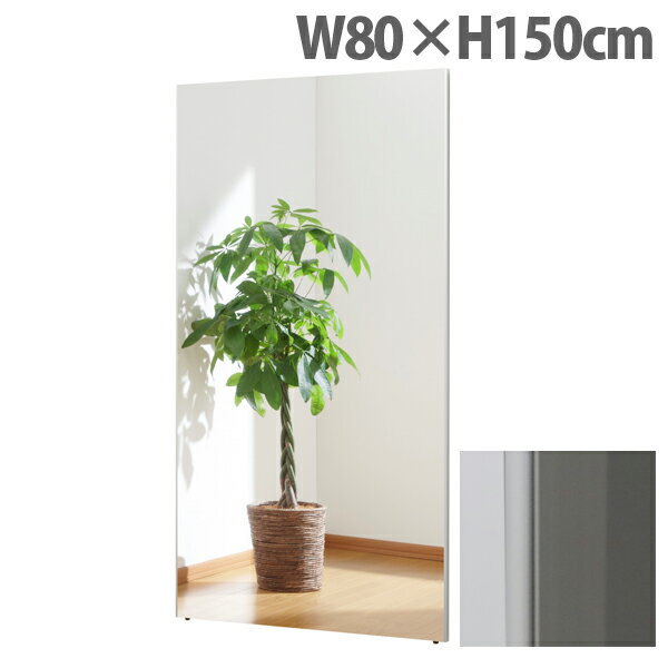 リフェクスミラー スタンダード スリムエッジ W80×H150cm シルバー RM-6[ 割れない 軽量 軽い フィルムミラー 姿見 全身鏡 全身ミラー 安全 ]