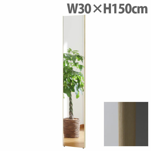 リフェクスミラー スタンダード スリムエッジ W30×H150cm メープル RM-3[ 割れない 軽量 軽い フィルムミラー 姿見 全身鏡 全身ミラー 安全 ]