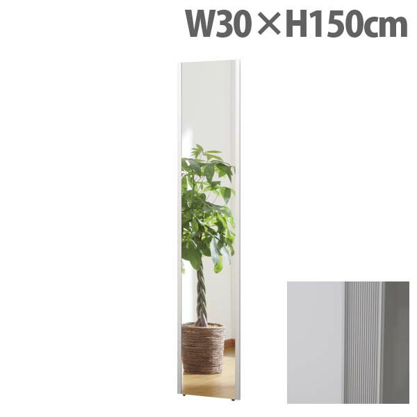 リフェクスミラー スタンダード ワイドエッジ W30×H150cm シルバー NRM-3[ 割れない 軽量 軽い フィルムミラー 姿見 全身鏡 全身ミラー 安全 ]