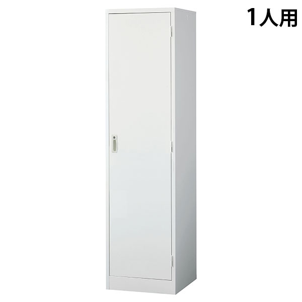 Rakuten - スチールロッカー 1人用 鍵付き ホワイト AKL-W1 幅455 奥行515 高さ1790mm