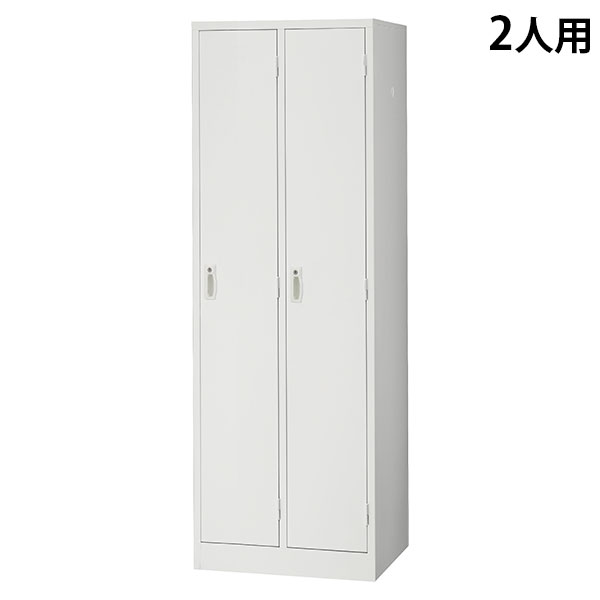 スチールロッカー 2人用 鍵付き ホワイト AKL-W2 幅608 奥行515 高さ1790mm