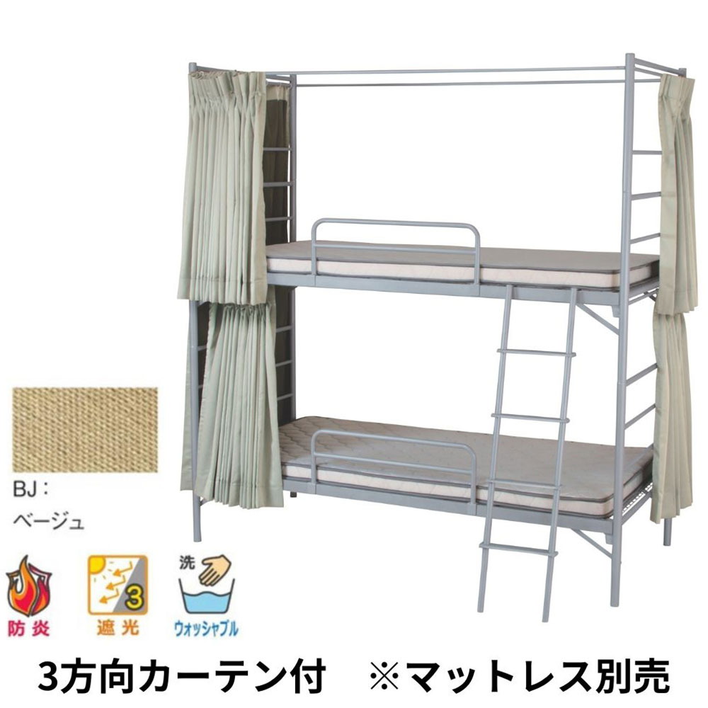 2段ベッド 業務用 スチール EBD-B2-OC(BJ) 3方向カーテン付(ベージュ)マット別売 弘益 シングル パイプベッド 頑丈 分割可能 民泊 寮 宿舎