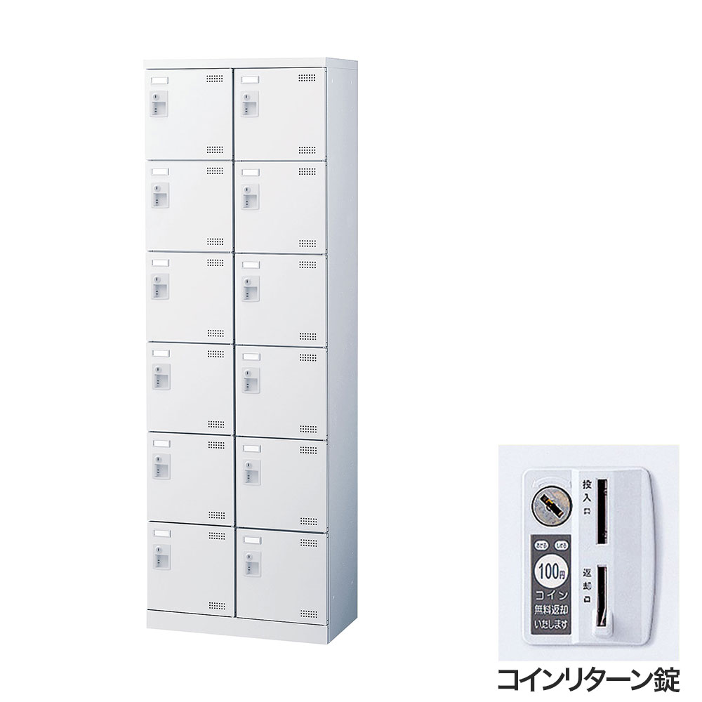 Rakuten - 靴箱 シューズロッカー 下駄箱 スチール製 鍵付 業務用 完成品 日本製 扉付 ホワイト 12足 SLBW-212-R (コインリターン錠)2列6段12人用 生興