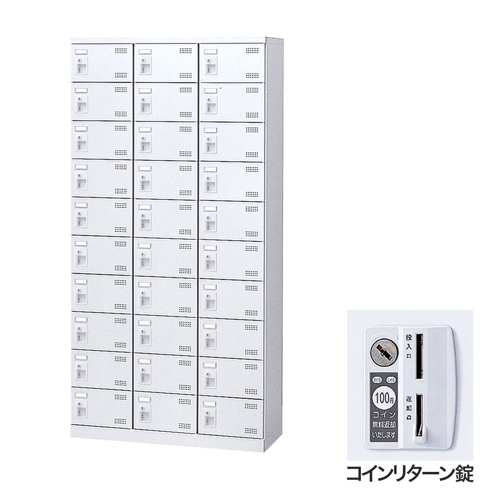 Rakuten - 靴箱 シューズロッカー 下駄箱 スチール製 鍵付 業務用 完成品 日本製 扉付 ホワイト 30足 SLBW-30-R (コインリターン錠)3列10段30人用 生興