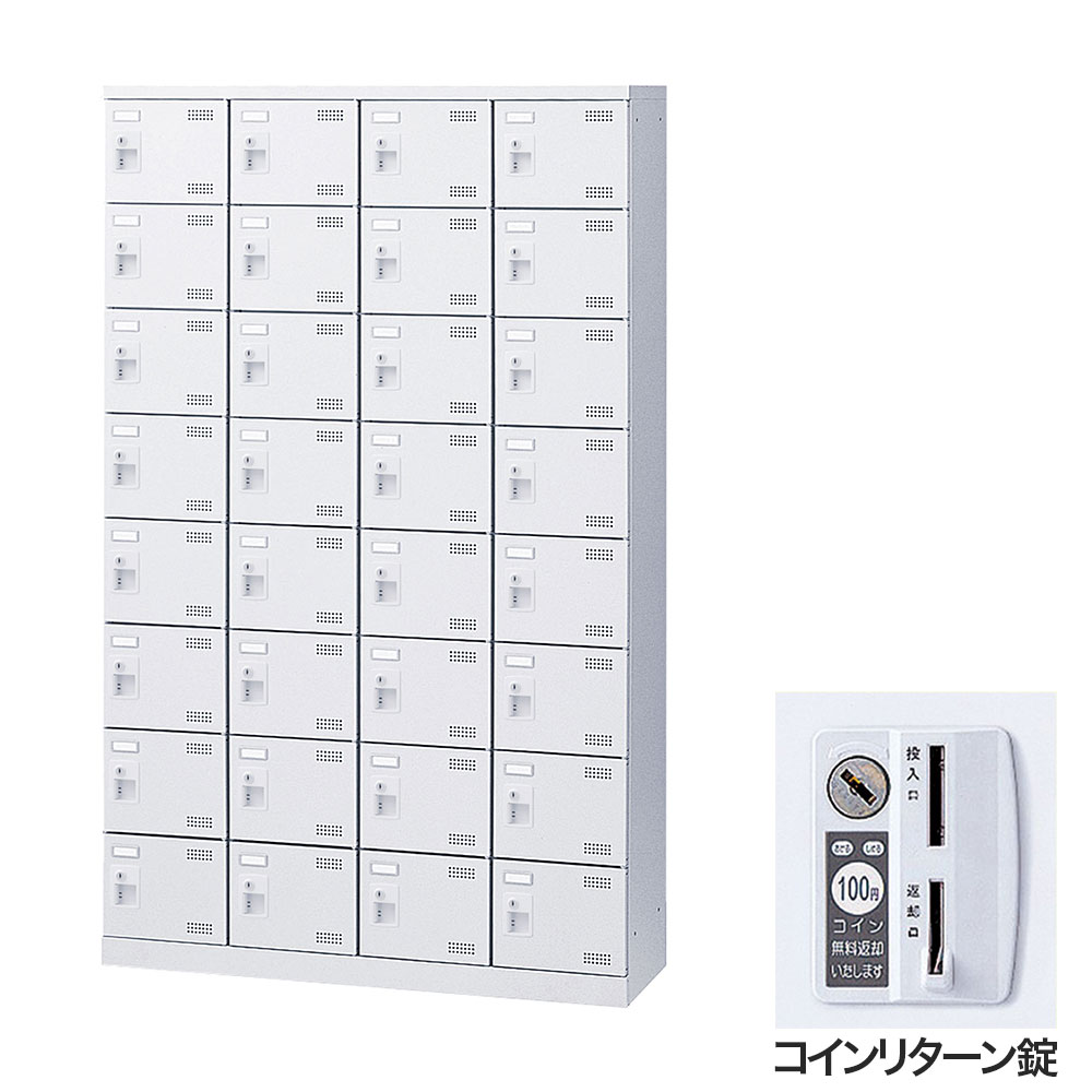 Rakuten - 靴箱 シューズロッカー 下駄箱 スチール製 鍵付 業務用 完成品 日本製 扉付 ホワイト 32足 SLBW-432-R (コインリターン錠)4列8段32人用 生興
