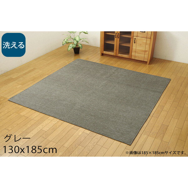 Rakuten - イケヒコ モデルノ 洗える ラグカーペット 130×185cm グレー MDRN130185 [ オールシーズン カーペット ラグ マット 撥水 シェニール織 軽量 ホットカーペット対応 床暖房対応 ]