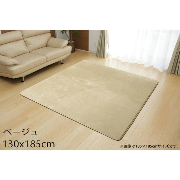 Plain - イケヒコ フランアイズ なめらかタッチカーペット 1.5畳 130×185cm ベージュ FIS130185[ カーペット ラグ マット ホットカーペット対応 床暖房対応 ]