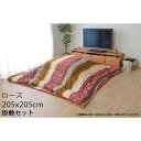 イケヒコ こよみ こたつ布団セット 正方形 205×205cm ローズ KYMS205205