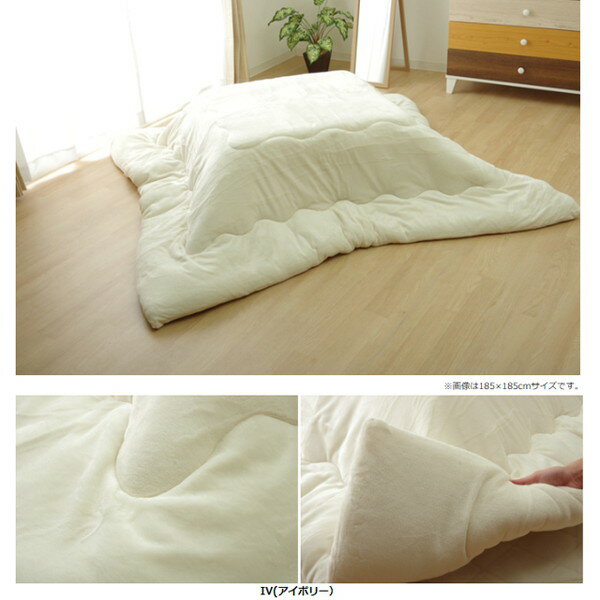イケヒコ フラン 抗菌防臭 厚掛こたつ布団 185×235cm アイボリー FRN185235 [2]