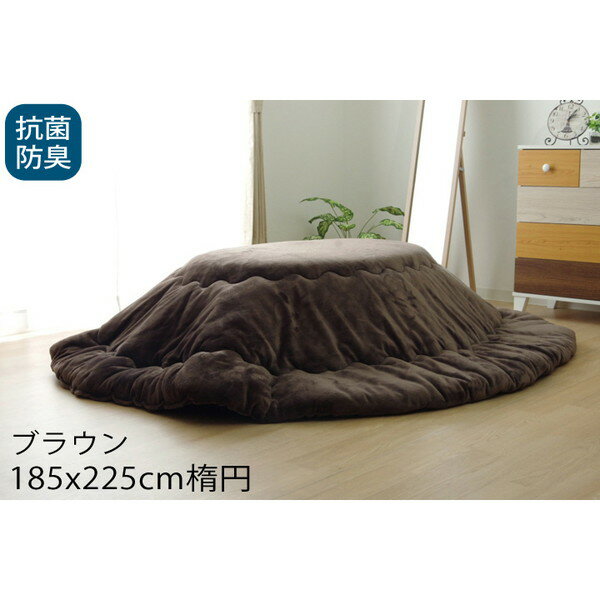 イケヒコフラン抗菌防臭厚掛こたつ布...