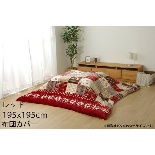 イケヒコ こたつ布団カバー ノルディック柄 正方形 195×195cm レッド NCHC195195 イケヒコ こたつ布団カバー ノルディック柄 正方形 195×195cm レッド NCHC195195