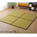 イケヒコ スカッシュ PPユニット畳 67×67cm 9枚入 ベージュ SKSU676709