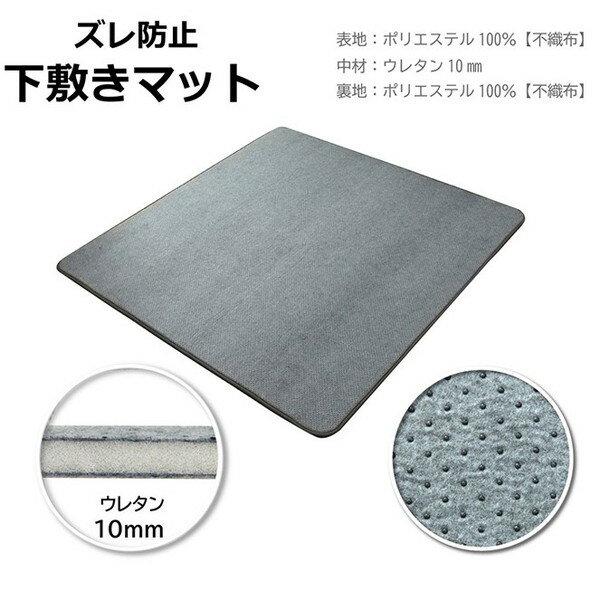 イケヒコ ナイス 下敷きマット ズレ防止 ホットカーペット対応 長方形 180×235cm NC235
