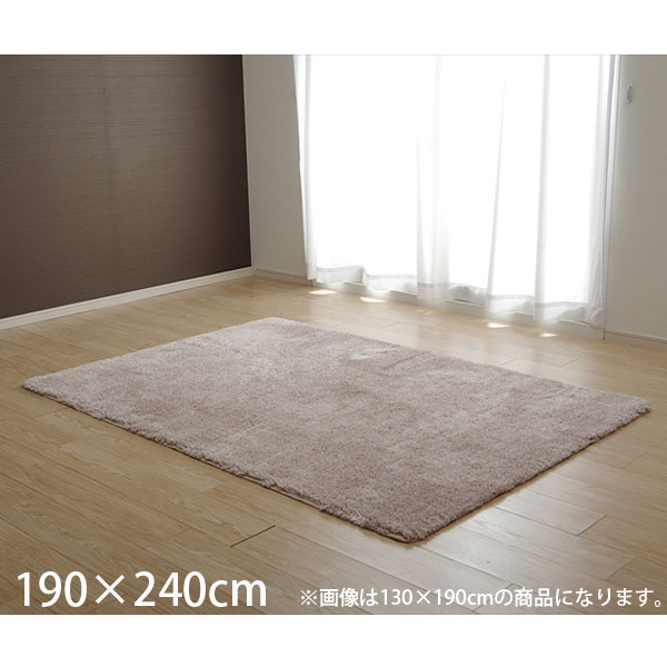 Rakuten - イケヒコ モダン カーペット 約190×240cm ベージュ [ ラグ 3畳 無地 シャギー調 手洗い可 滑り止め付き ]