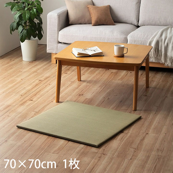 乐天商城 - イケヒコ い草 ユニット畳 みらい 約70×70cm 1枚 [ 置き畳 システム畳 サスティナブル 無地 シンプル ナチュラル 裏面滑り止め ]