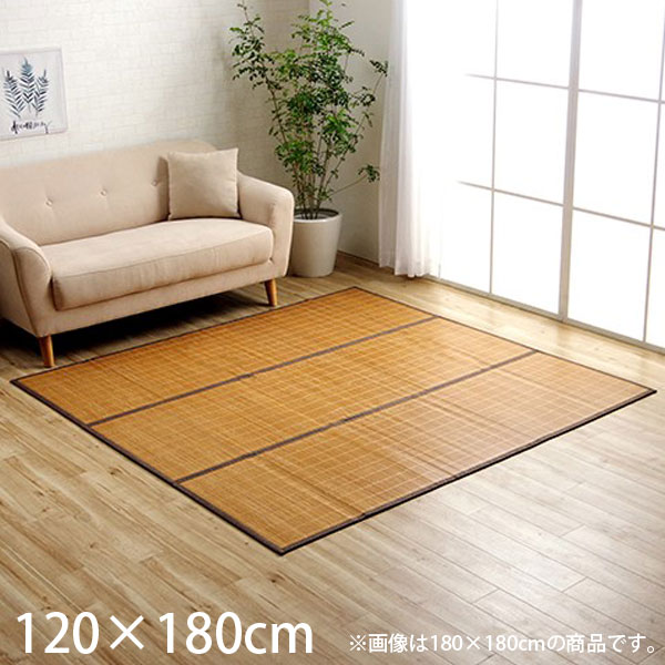 Rakuten - イケヒコ CXHプレーン 竹ラグ 120×180cm ブラウン CXHP120180[ バンブー 竹 ラグ カーペット 天然素材 丈夫 抗菌 防臭 消臭 ]