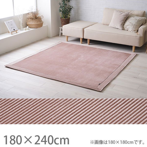 Rakuten - イケヒコ クルム ラグ 180×240cm ピンク KURU180240[ 家具 ラグ ホットカーペット対応 床暖房対応 オールシーズン ]