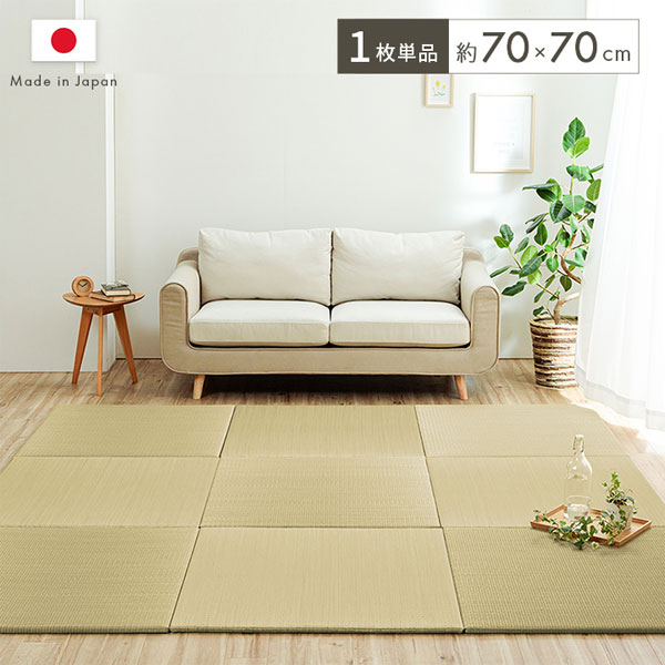 Rakuten - イケヒコ い草 置き畳 70×70cm 1枚 敷物 畳 たたみ ヘリなし 和風 無添加 無着色 日本製