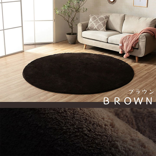 イケヒコ フィリップ2 ふわふわラグ 185cm丸 ブラウン 敷物 ラグ シンプル ふわふわ 洗える オールシーズン