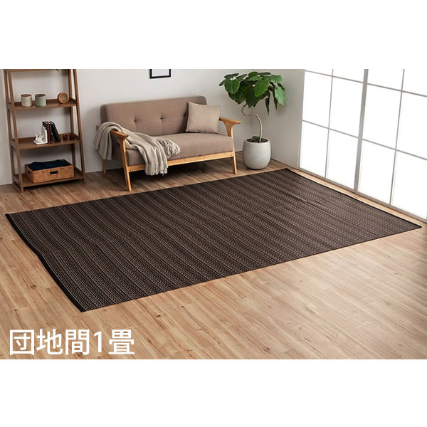 Rakuten - イケヒコ ポリプロピレンラグ バルカン 団地間1畳 (85×170cm) ブラウン BRC85170 [ 洗える PPラグ ラグ カーペット 国産 日本製 ]