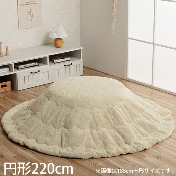 イケヒコ ラピアス こたつ布団 リバーシブル 円形 220cm ミルキーベージュ G6843079 [ こたつ 掛け布団..