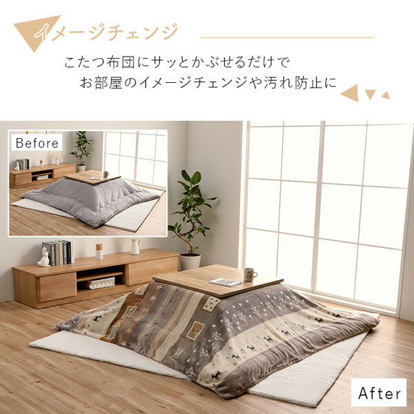 イケヒコ カルド こたつ布団カバー 正方形 195×195cm ベージュ G980028060 [ こたつ こたつ布団 カバー ファスナー付 洗える ] [2]