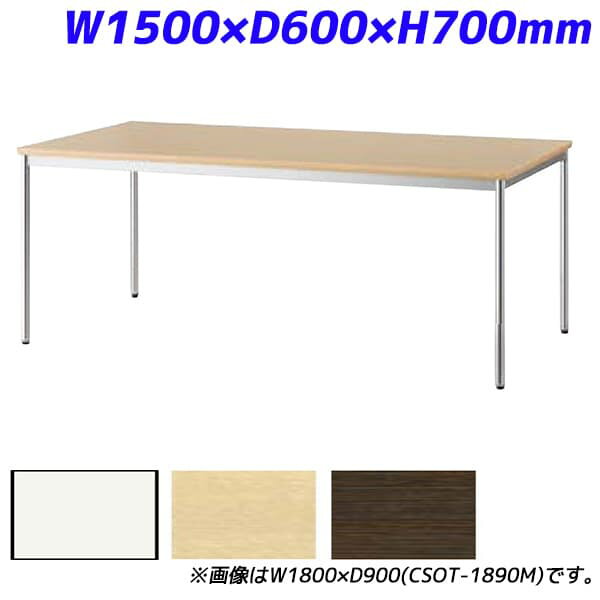 ꥹȥ ߡƥ󥰥ơ֥ ɥեơ֥ 饨å W1500D600H700mm CSOT-1560M [...