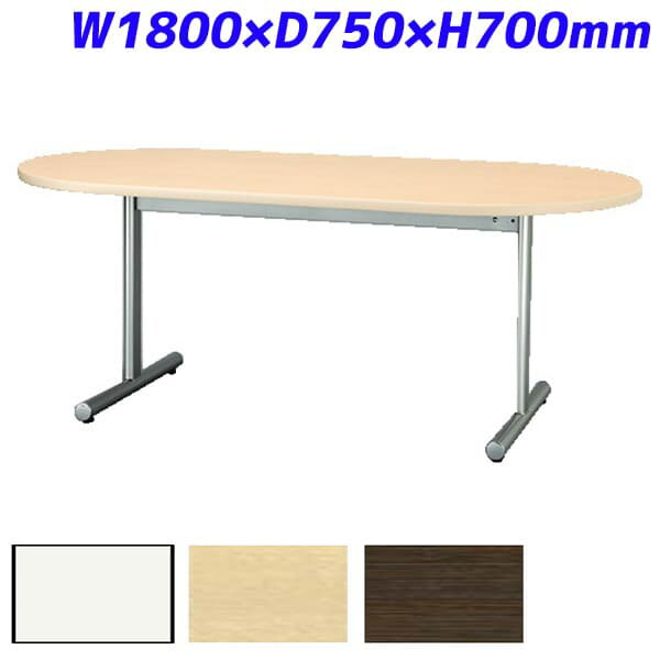 アイリスチトセ ミーティングテーブル スタンダードオフィステーブル T字脚 楕円天板 両アール天板 樹脂エッジ W1800×D750×H700mm CSOT-1875RT [会議用テーブル 会議テーブル 会議用デスク 会議デスク 休憩室 食堂 オフィス用 会議室 テーブル]