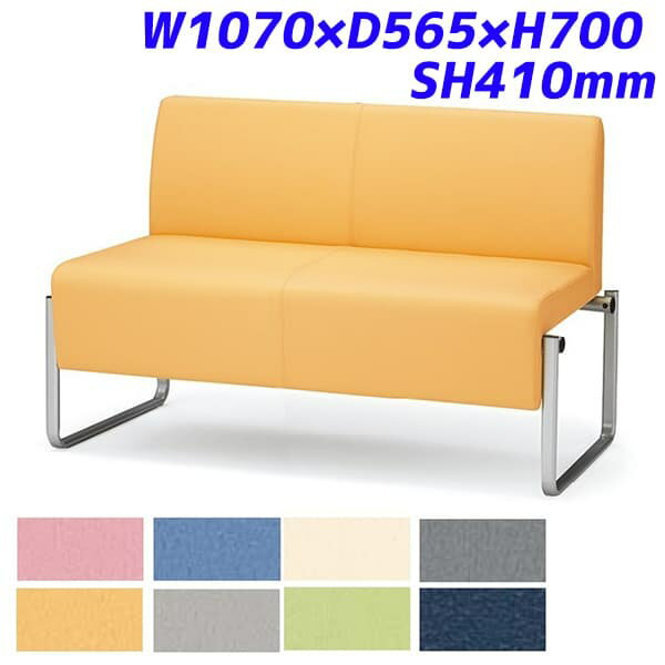 アイリスチトセ ロビーチェア ベルフィー 2人用 レザー張り W1070×D565×H700 SH410mm CPBC20M [いす イス 椅子 福祉施設用家具 チェア オフィス家具 オフィス用 オフィス用品]