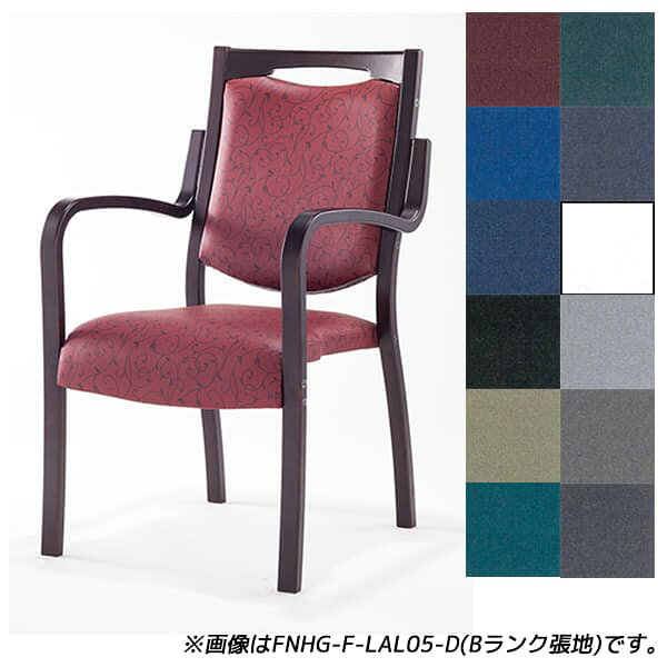 【受注生産品】アイリスチトセ 食堂 ダイニングチェア フィーノHGシリーズ Aランク張地 ダーク W505×D590×H875(SH420)mm FNHG-F-D [福祉施設用家具 チェア 高齢者向け 老人ホーム 施設向け 施設用 介護 高齢者 食堂 椅子 いす スタッキングチェア オフィス家具]