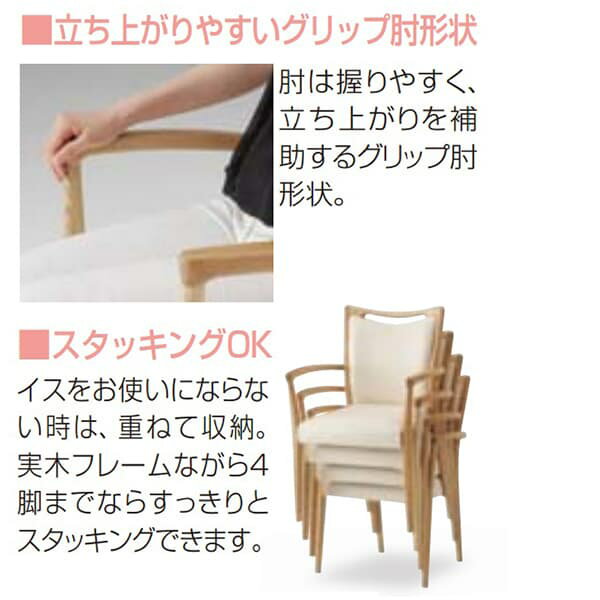 【受注生産品】アイリスチトセ 食堂 ダイニングチェア Aランク張地 ダーク W580×D548×H840(SH435)mm エレンチェアMD-V [福祉施設用家具 チェア 高齢者向け 老人ホーム 施設向け 施設用 介護 高齢者 食堂 椅子 いす スタッキングチェア オフィス家具] [2]