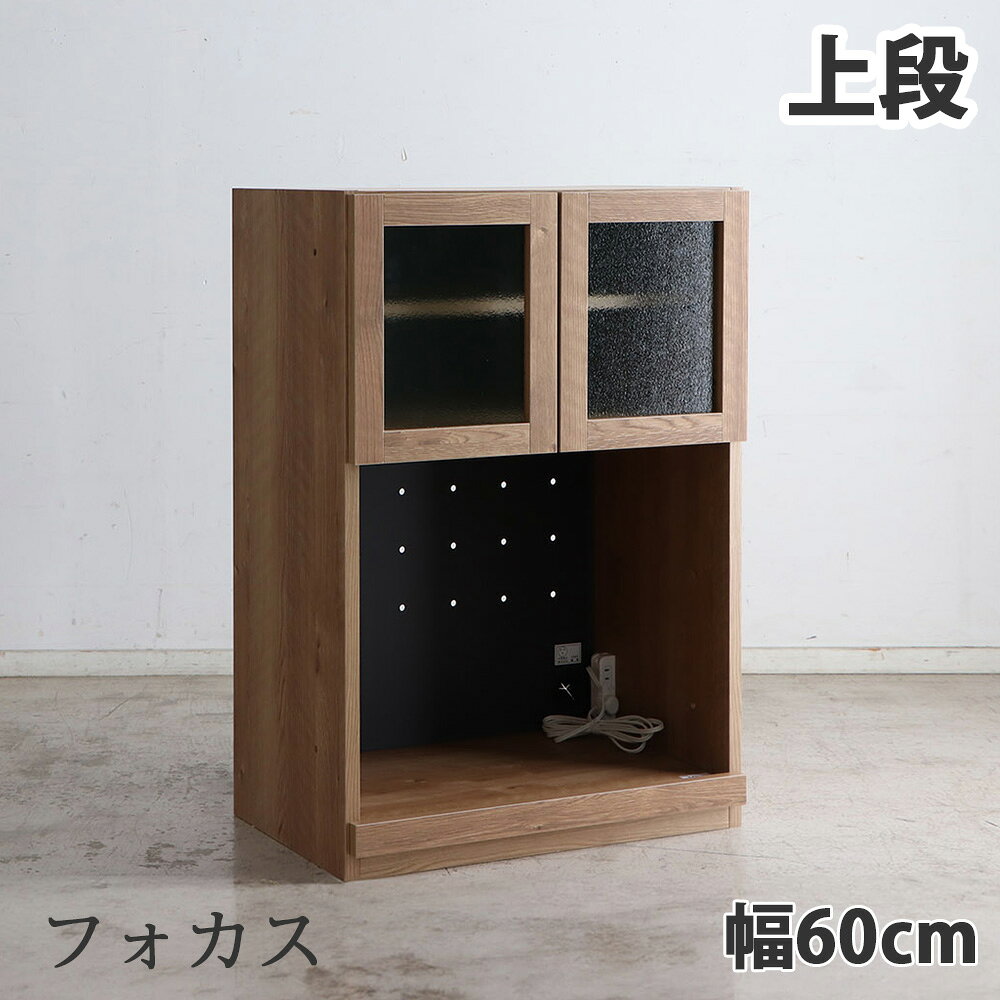 楽天市場】食器棚 上段の通販