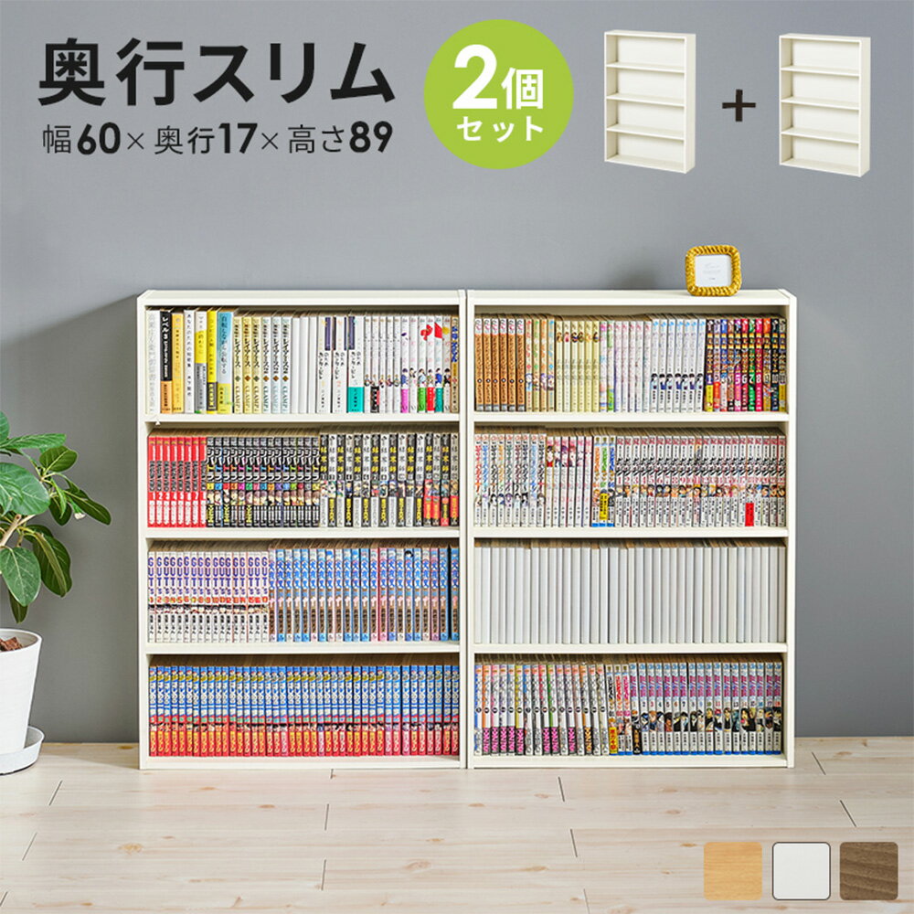 코믹 랙 2 점 세트 책장 A4 수납 대용량 캐스터 첨부 화이트 RCC-1508 WH 하기와라