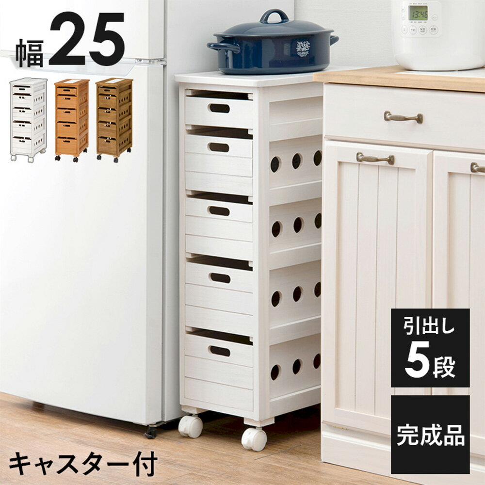 ストッカー 収納ラック キャスター付き 木製 ホワイトウォッシュ MUD-6781WS 萩原