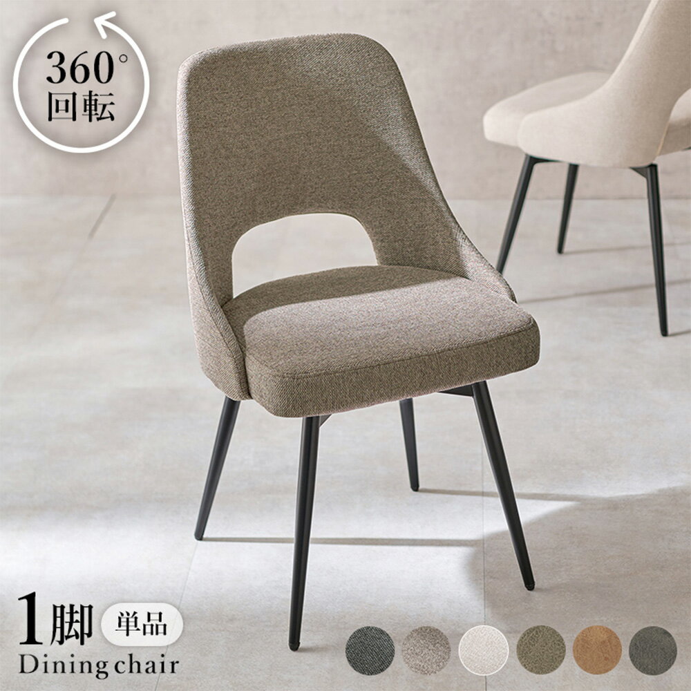 Rakuten - 回転ダイニングチェア 360度回転 布張り ファブリック ファブリックグレー LC-4861GY 萩原