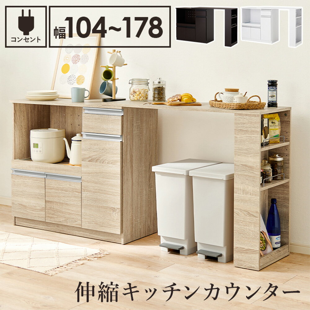 乐天商城 - 伸縮キッチンカウンター 幅可変 収納 コンセント付き 家電収納 ナチュラル VKC-7150NAOS 萩原