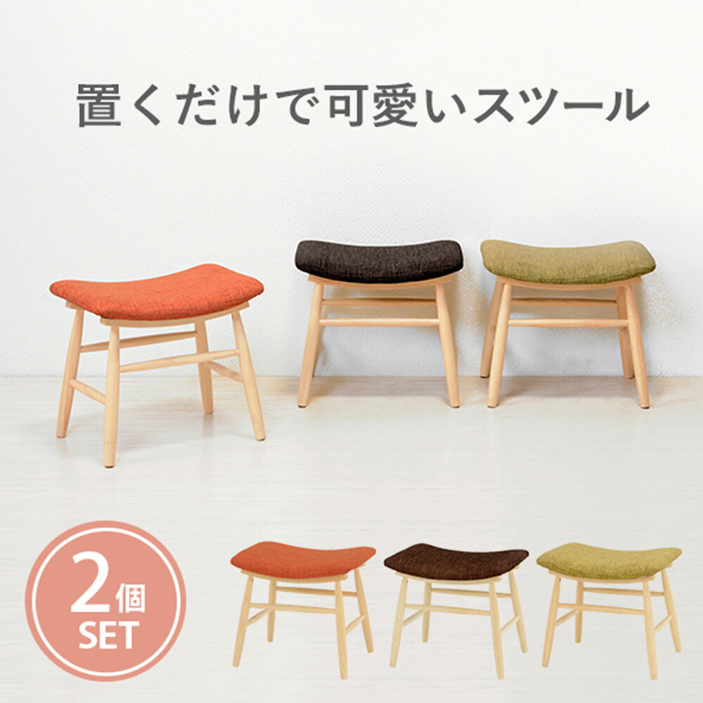 スツール オレンジ 2脚セット コンパクト カラフル シンプル VH-7947OR-S 萩原 [3]