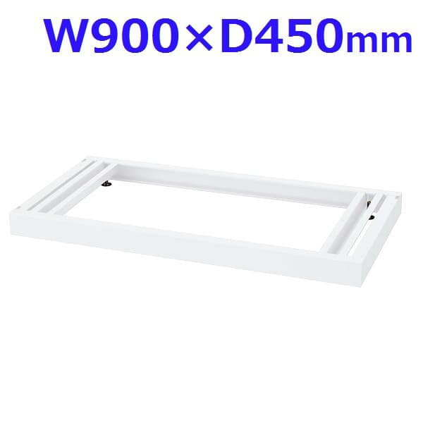 生興 クウォール システム収納庫 W900ベース W900×D450×H60 RW45-NB [書庫 スチール書庫 スチール製 キ..