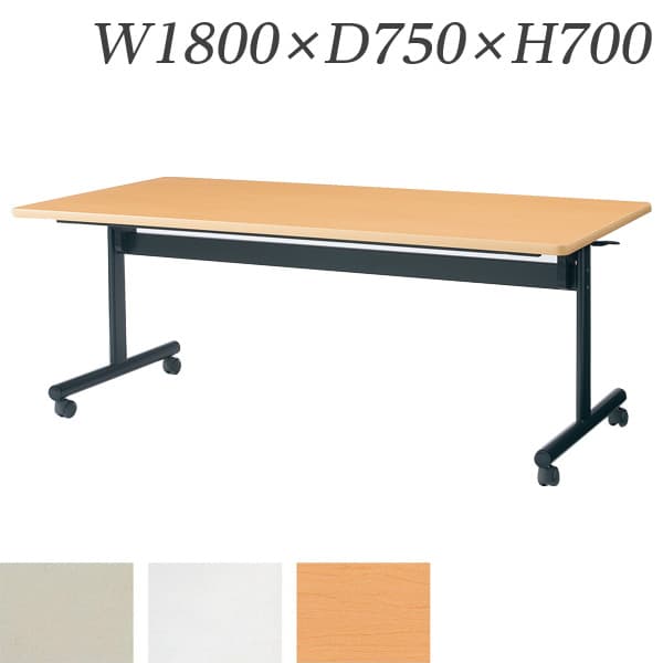 生興 テーブル KTN型対面式スタックテーブル W1800×D750×H700 棚なし KTN-1875O [スタックテーブル 跳..