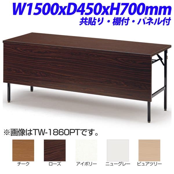 ��ˡ�͸���ۡڼ��������ʡ�TOKIO TW�ޤ���ߥơ��֥� ��Ž�꥿���� ê�� �ѥͥ��� W1500��D450��H700mm TW-1545PT [ ����ѥơ�...