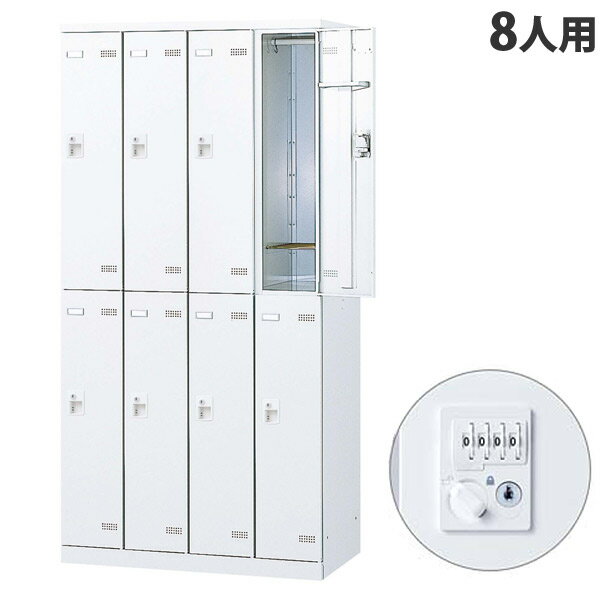 Rakuten - 生興 SLBロッカー(扉ホワイト) 4列2段 8人用 ダイヤル錠 W900×D515×H1800mm SLBW-8-D2