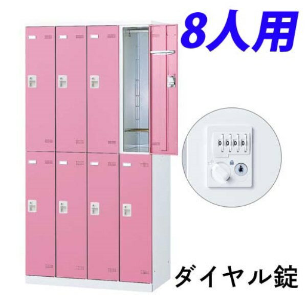 【受注生産品】 生興 SLBロッカー(扉ピンク) 4列2段 8人用 ダイヤル錠 W900×D515×H1800mm SLBP-8-D2