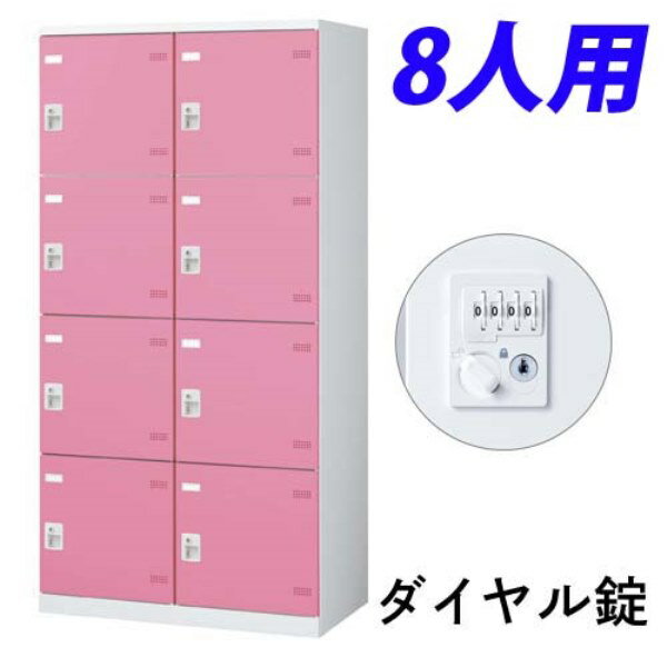 Office - 【受注生産品】 生興 SLBロッカー(扉ピンク) 2列4段 8人用 ダイヤル錠 W900×D515×H1800mm SLBP-8W-D2