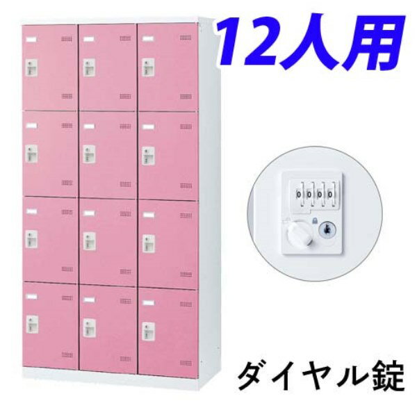 Rakuten - 【受注生産品】 生興 SLBロッカー(扉ピンク) 3列4段 12人用 ダイヤル錠 W900×D515×H1800mm SLBP-12-D2